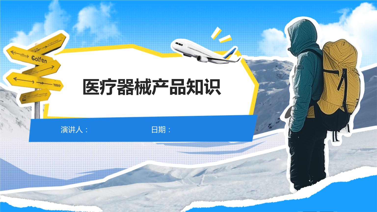 醫療器械產品知識概覽